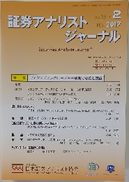 証券アナリストジャーナル　2017年2月号