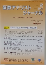 証券アナリストジャーナル　2017年2月号