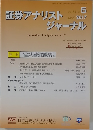 証券アナリストジャーナル　2017年5月号