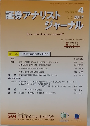 証券アナリストジャーナル　2017年4月号