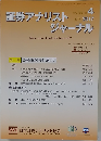 証券アナリストジャーナル　2017年4月号