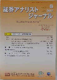 証券アナリストジャーナル　2017年6月号