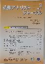 証券アナリストジャーナル 2017年3月号　Vol.55No.3