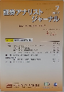 証券アナリストジャーナル JUL.2017