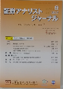 証券アナリストジャーナル　2017年8月号