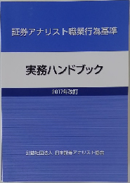証券アナリスト職業行為基準
