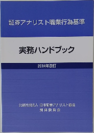 実務ハンドブック  2014年改訂