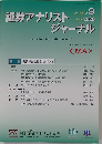 証券アナリストジャーナル　2020年9月号