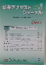 証券アナリストジャーナル　2020年8月号　Vol.58No.8
