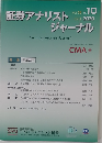 証券アナリストジャーナル　2020年10年月号