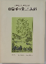 『白樺』誕生100年白樺派の愛した美術