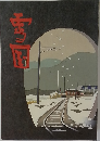 雪国