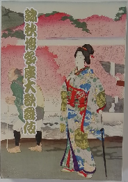 錦秋博多座大歌舞伎