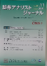 証券アナリストジャーナル 11