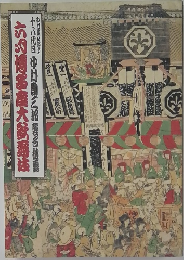 中村勘九郎改め十八代目 