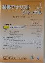証券アナリストジャーナル　2017年1月号　Vol.55No.1