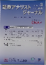 証券アナリストジャーナル　2022年3月号