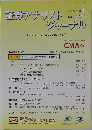 証券アナリストジャーナル VOL 59 NO.1　2021年1月号