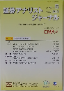 証券アナリストジャーナル　2021年5月号