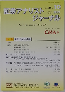 証券アナリストジャーナル VOL.59 NO.10