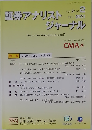 証券アナリストジャーナル　2021年2月号　Vol.59No.2