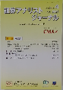 証券アナリストジャーナル VOL.59 NO 4 2021年4月号