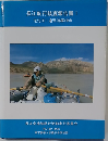 長江航行踏査報告書I　沱沱河・通天河編1990