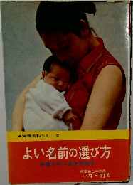 よい名前の選び方
