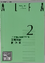 ALFA　2　工業簿記問題集