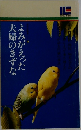 よみがえった夫婦のきずな