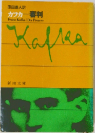審判
