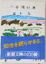 二十四の瞳