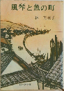 風琴と魚の町