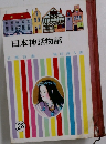 日本神話物語　28　日本古典