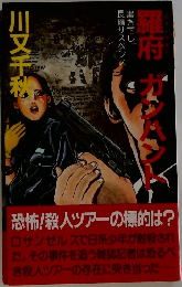 川又チ秩