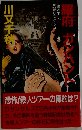 川又チ秩