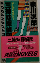 三姉妹探偵団