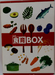 食育BOX