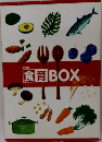 食育BOX