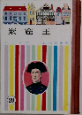 巌窟王20