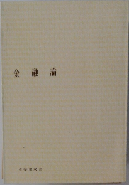 金融論