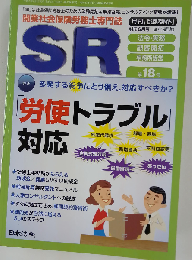 ビジネスガイド別冊 SR 第18号　No.712　2010年6月号