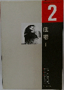 住宅Ⅰ