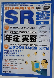 ビジネスガイド別冊 SR 第16号　No.695　2009年12月号