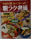 早起き不要おいしさいっぱい!朝ラク弁当