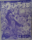 決定版 全ウルトラ怪獣完全超百科 