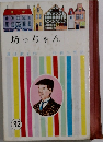 坊っちゃん