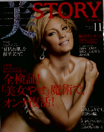 美STORY　2009年11月号