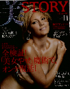 美STORY　2009年11月号