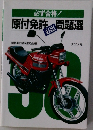原付免許必出問題選
